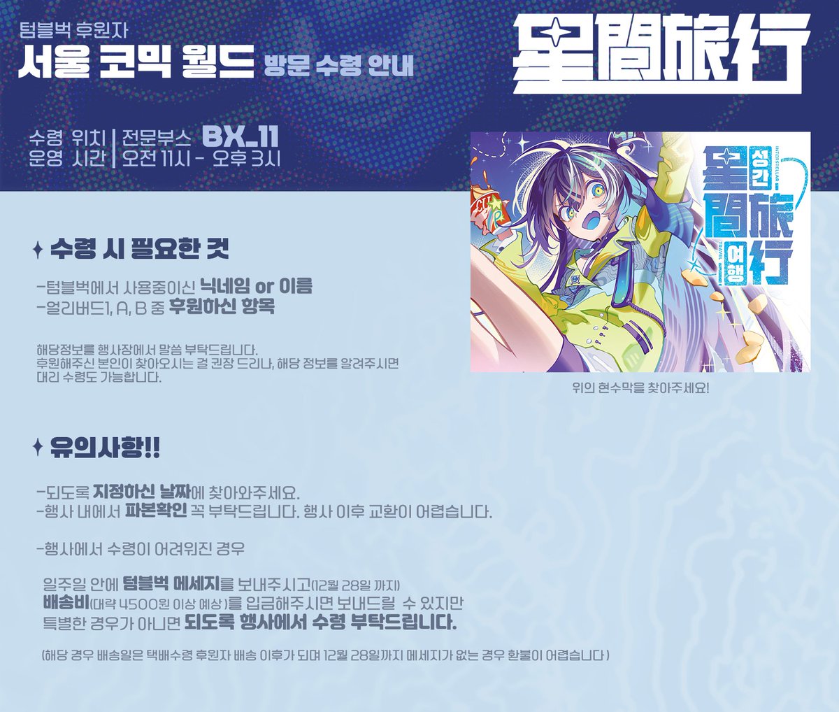 성간여행 星間旅行 tweet media