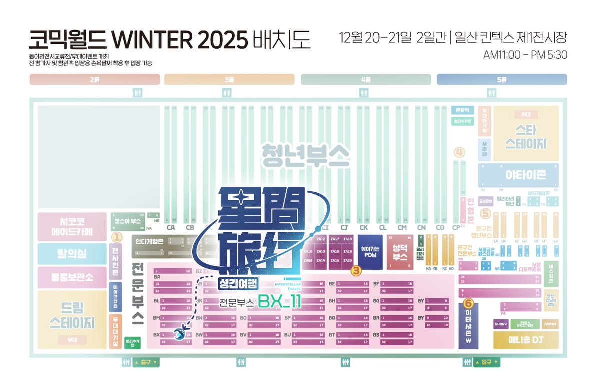 성간여행 星間旅行 tweet media