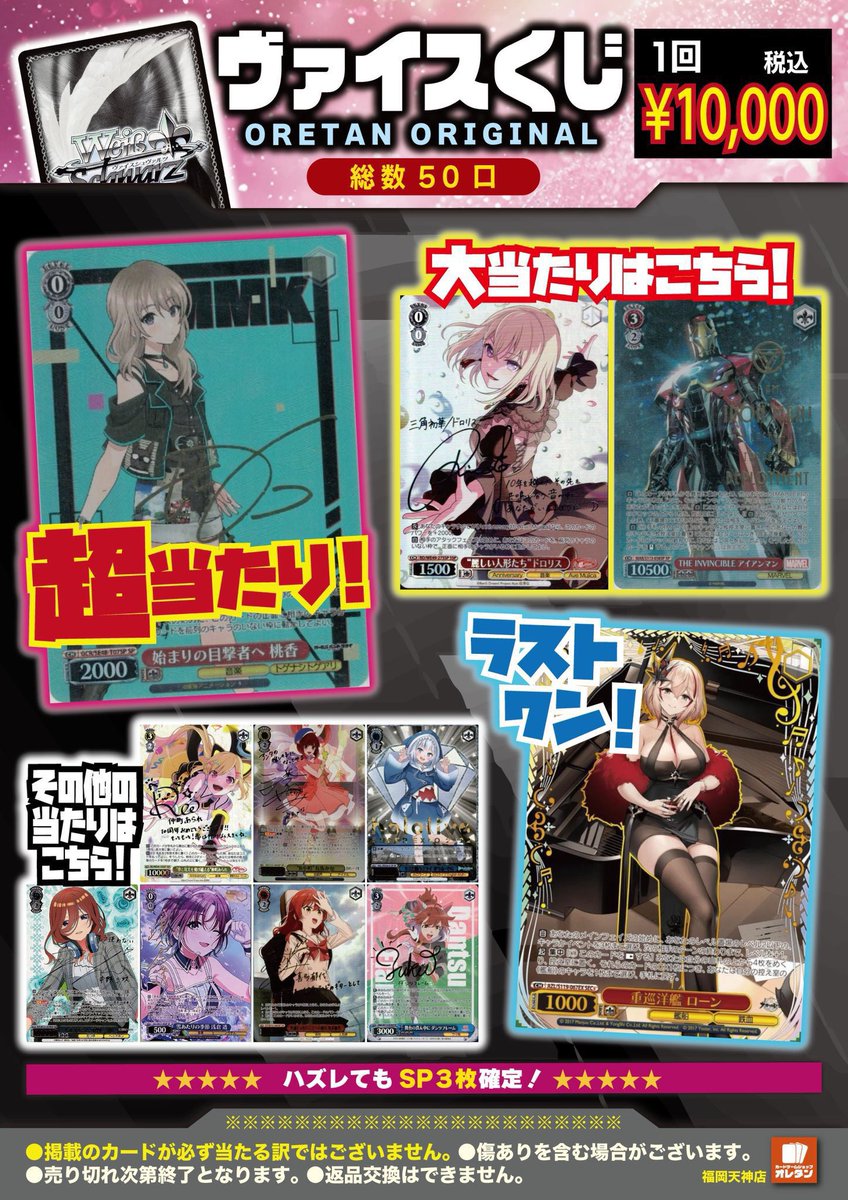 ヴァイスシュヴァルツ ￥10000(残り15口) ￥3000(残り87口)※ラストワン