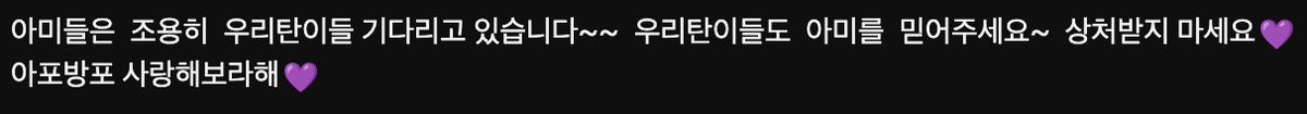 HybeBoy613's tweet photo. Quiet supporters are the majority:

“ARMY are quietly waiting. We hope BTS trust us too. Please don’t get hurt.” https://t.co/U1QvML5kN2