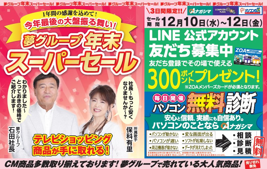 タイムセールやってます❗️ ルナゾーム❣️3点セット¥50,160 告知】 またまたやってきます！！ 夢グループスーパーセール