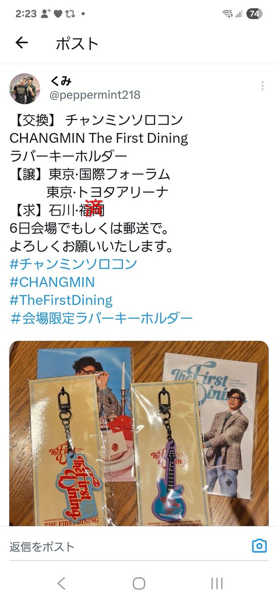 一部交換成立しました。 【交換】 チャンミンソロコン CHANGMIN The