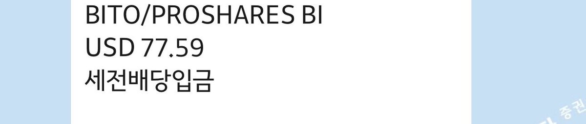 bito 배당 입금 됐네요. 

배당률이 매달마다 변동이 있긴 하지만 100주에 이정도 월배당이라니.. 

더 살까…요?
