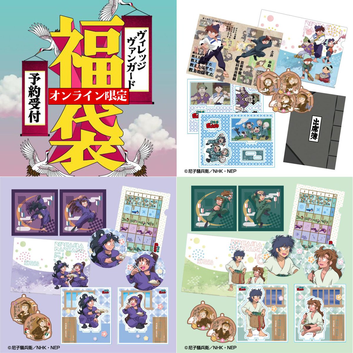 忍たま乱太郎 グッズ&情報 (@goodsNintama55) / Posts / X