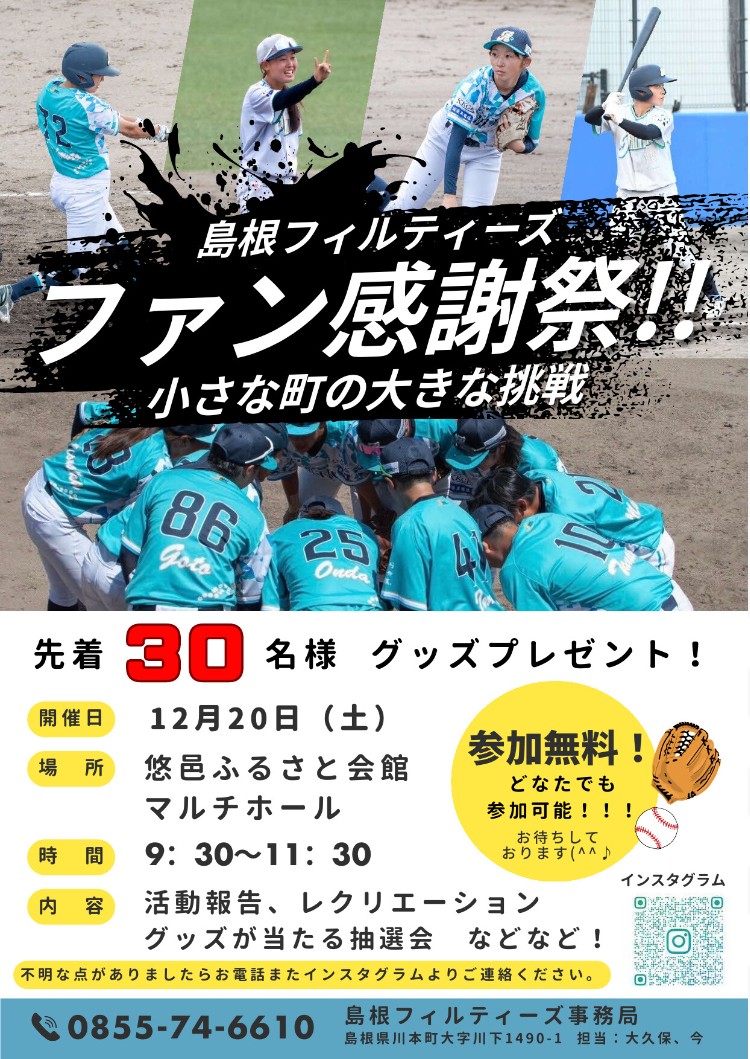 12/20㊏9時半より悠邑ふるさと会館マルチホールにて『島根フィル