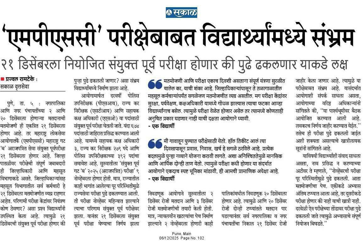 मा <a href="/mpsc_office/">Maharashtra Public Service Commission</a> आयोग
MPSC गट ब पूर्व परीक्षा 2025 जी 21 डिसेंबर रोजी होणार  की नाही त्याबद्दत संभ्रम दूर करावा 
 नगरपरिषद,नगरपंचायत निवडणुक मतमोजणी आणि गट ब पूर्व एकाच दिवशी आल्याने
मा. आयोग परिपत्रक काढून लवकरात लवकर सभ्रंम दूर करावा विनंती 
<a href="/CMOMaharashtra/">CMO Maharashtra</a> <a href="/Dhananjay4INC/">Dhananjay Shinde INDIA 🇮🇳</a>