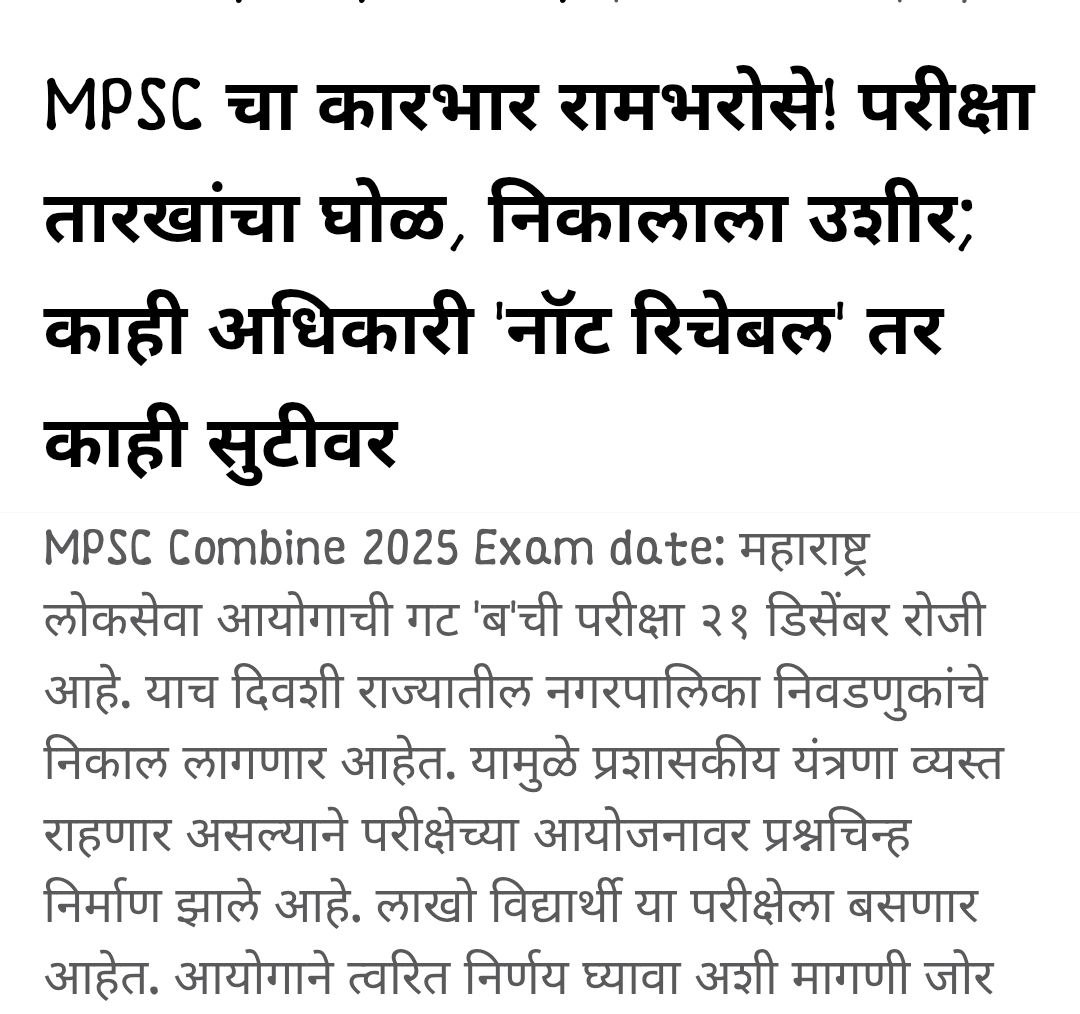 GaneshgSpeaks's tweet photo. मा @mpsc_office आयोग
MPSC गट ब पूर्व परीक्षा 2025 जी 21 डिसेंबर रोजी होणार  की नाही त्याबद्दत संभ्रम दूर करावा 
 नगरपरिषद,नगरपंचायत निवडणुक मतमोजणी आणि गट ब पूर्व एकाच दिवशी आल्याने
मा. आयोग परिपत्रक काढून लवकरात लवकर सभ्रंम दूर करावा विनंती 
@CMOMaharashtra @Dhananjay4INC https://t.co/hZ1KUMsgQK