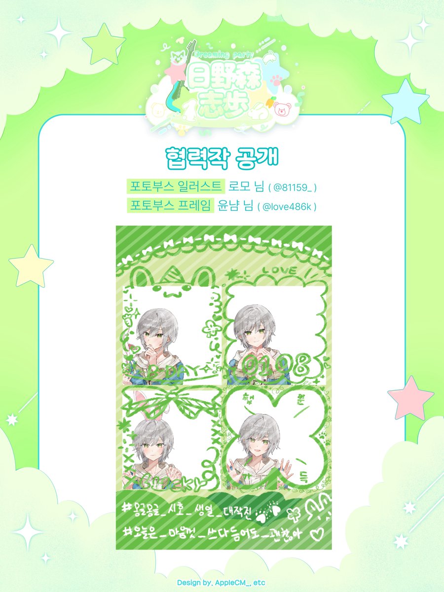 🐰 협력작 공개 🐰

ᕱ⑅ᕱ 포토부스
일러스트- 로모 님 (<a href="/81159_/">로모</a> )
프레임- 윤냠 님 (<a href="/love486k/">🎀윤냠🎀</a>)

소중한 시간 내어 협력해 주셔서 감사드립니다♡