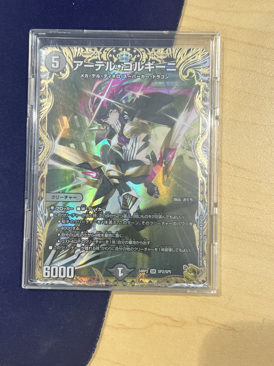 アーテルゴルギーニ 金トレジャー デュエルマスターズ アーテルゴル