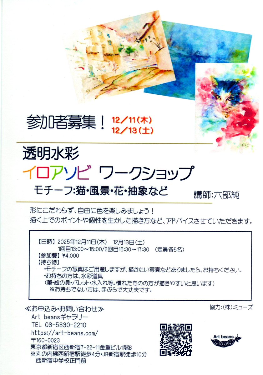 六部純先生の個展に伺いました! 水彩絵具ならではの透明感がある作品が