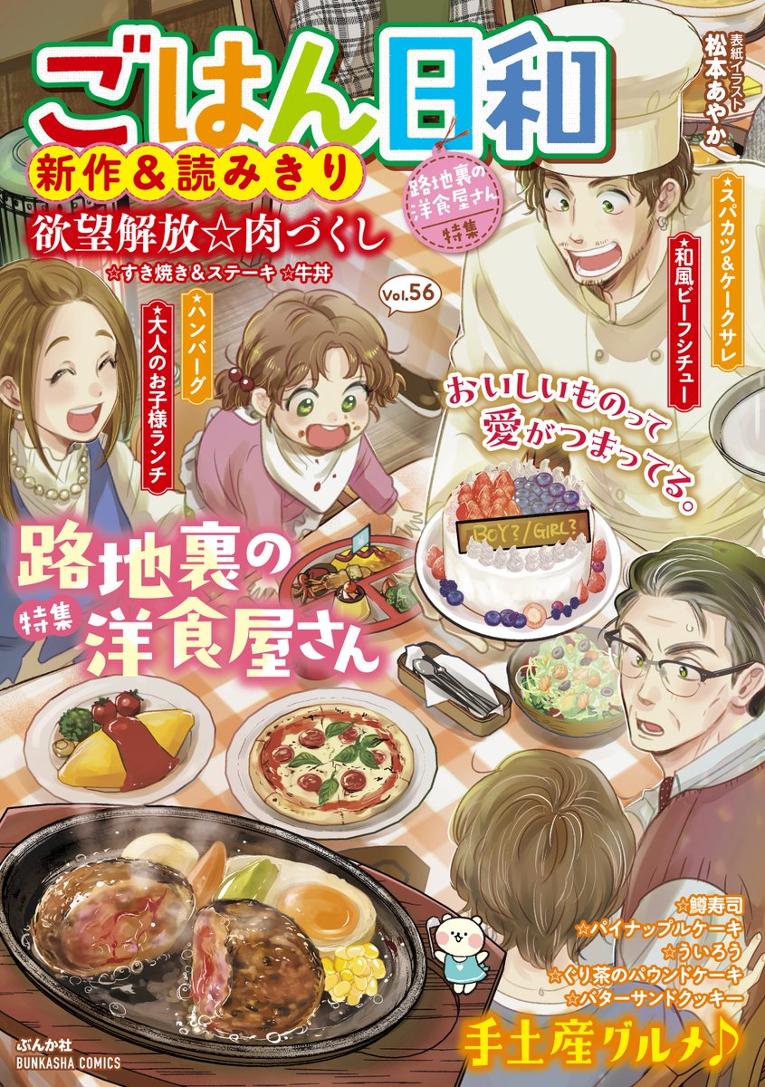 『ごはん日和vol.56 路地裏の洋食屋さん』が本日発売となりました‼ イベント＆ごちそうチャンスも盛りだくさんの12月🌟☃️大好きな人たちと、おいしいものを心ゆくまで……❣️
