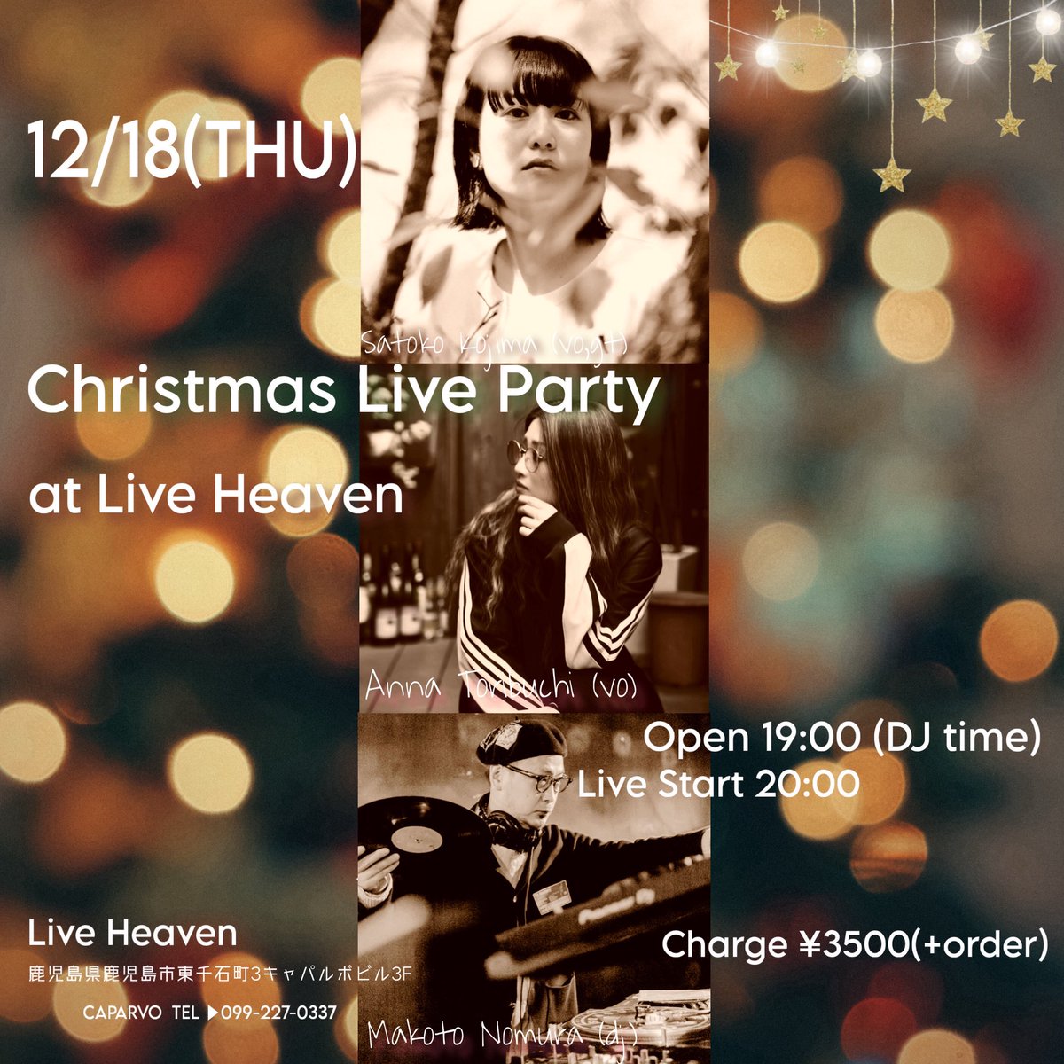 いよいよ来週！鹿児島での年内最後のライブです！！ご都合宜しければ是非！遊びにいらしてください😍
コジマ先輩と能村先輩と3人です！
キャパルボ3階のLive Heavenにて！