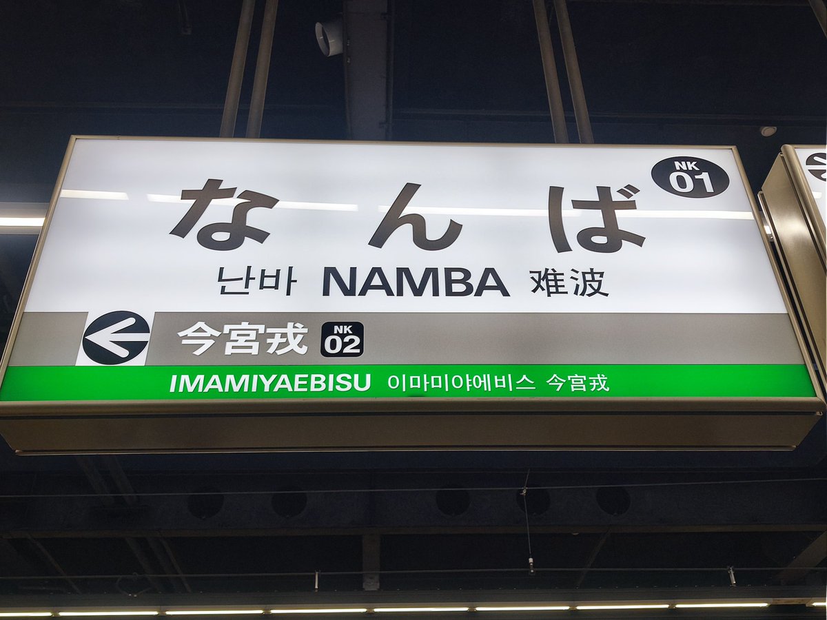 南海本線完乗！（鉄オタ風） いや別に初めて完乗したわけじゃない（笑）