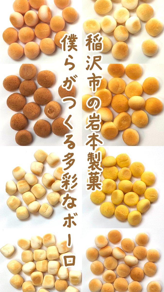 岩本製菓_タマゴボーロ (@iwamotoseika) / Posts / X