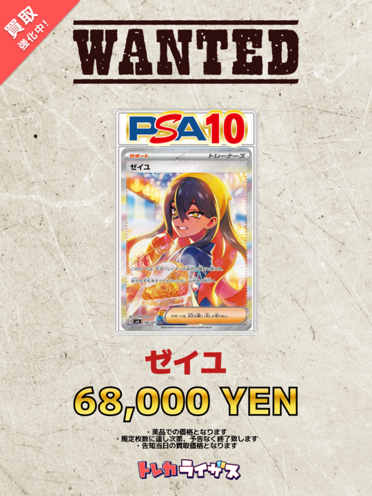 WANTED】 ✨🧡✨🧡✨🧡✨🧡✨🧡✨🧡✨ ゼイユ PSA10 ¥68,000- ゼイユ