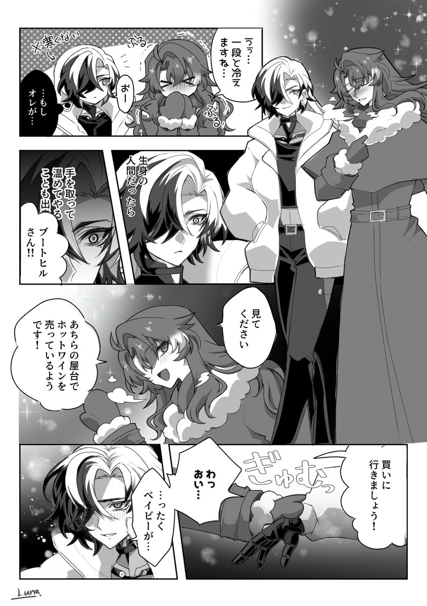 寒いところでデートするアルジェンヒル
＃Argenthill