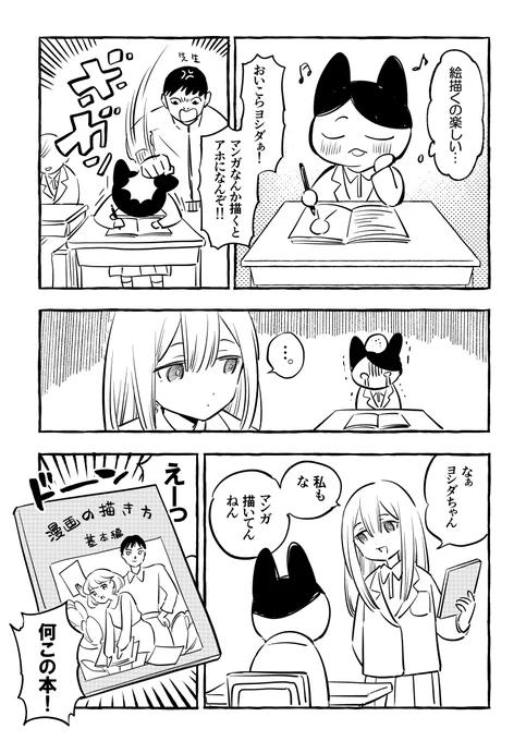 マンガが大好きだった女の子の話(1/2) 