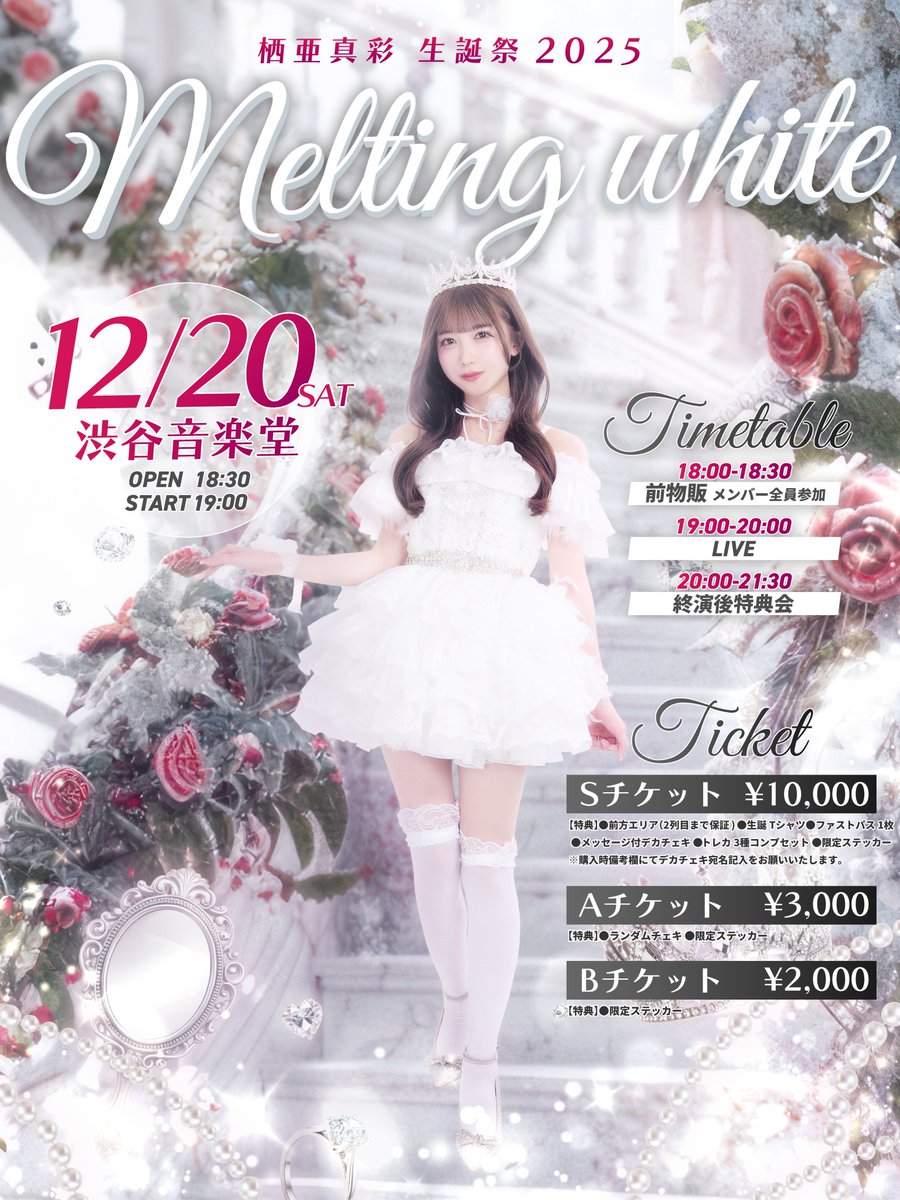 延長特典会あります♡🍰 少しでも長く隣にいれますように