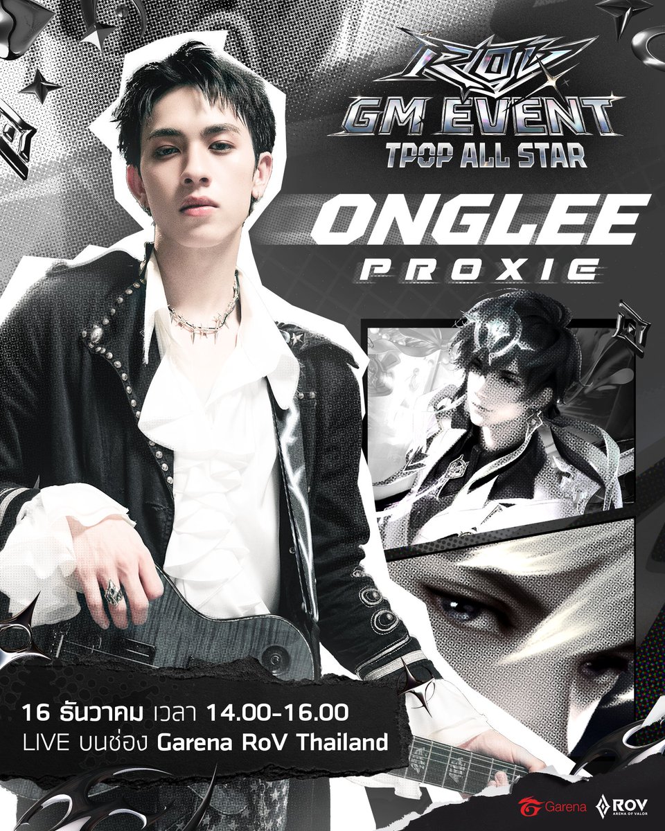 GarenaRoVTH's tweet image. เปิดตัวสมาชิกทีม ALL STAR คนที่ 1 : ONGLEE PROXIE  
ในกิจกรรม GM EVENT TPOP ALL STAR LIVE
ในวันที่ 16 ธันวาคม 2568 เวลา 14:00 - 16:00 น. 
รอติดตามไลน์อัป TPOP ALL STAR คนอื่น ๆ ได้ที่นี่!

🔴LIVE ผ่านทางช่อง Garena RoV Thailand 
#RoV_GMEVENT_TPOP #RoVxOngleePROXIE #RoV