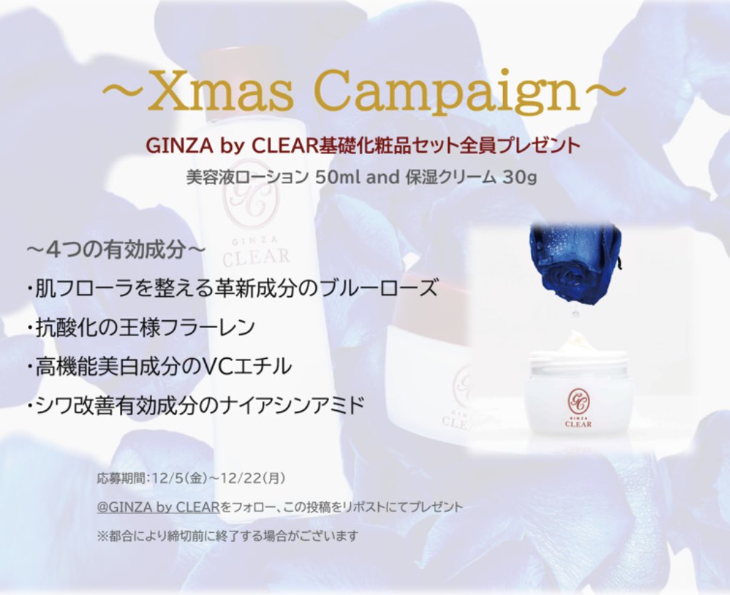 Ginza by CLEAR クリーム&ローションセット ノベルティポーチ付き
