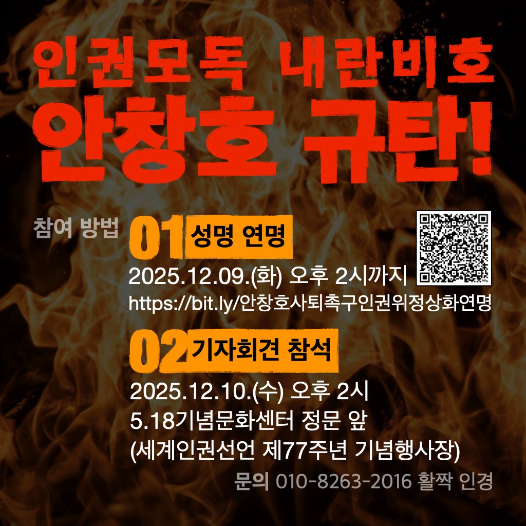 광주인권지기 활짝 tweet media