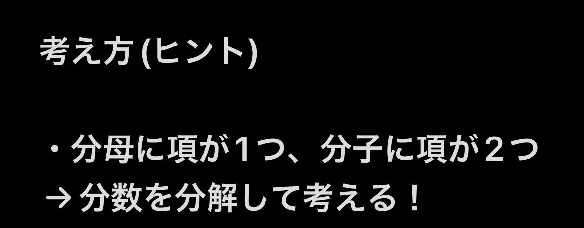 MathMath_0628's tweet image. 【今日の積分】

難易度⭐️2

ヒントは右上の画像
解答、解説は右下の画像です。

質問や別解はリプ欄かDMへお願いします。
#受験数学　#高校積分
#高校数学