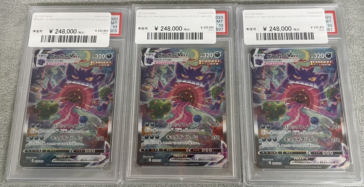 🔥ポケカ商品紹介🔥】 【PSA10】 ゲンガーVMAX 《SA》 {020/019} [SGG