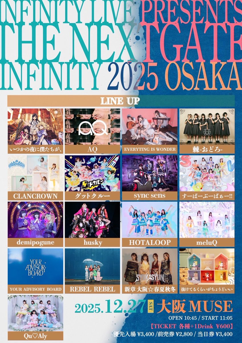 すぷばのらいぶ 12/27(土) INFINITY LIVE presents 『THE NEXTGATE