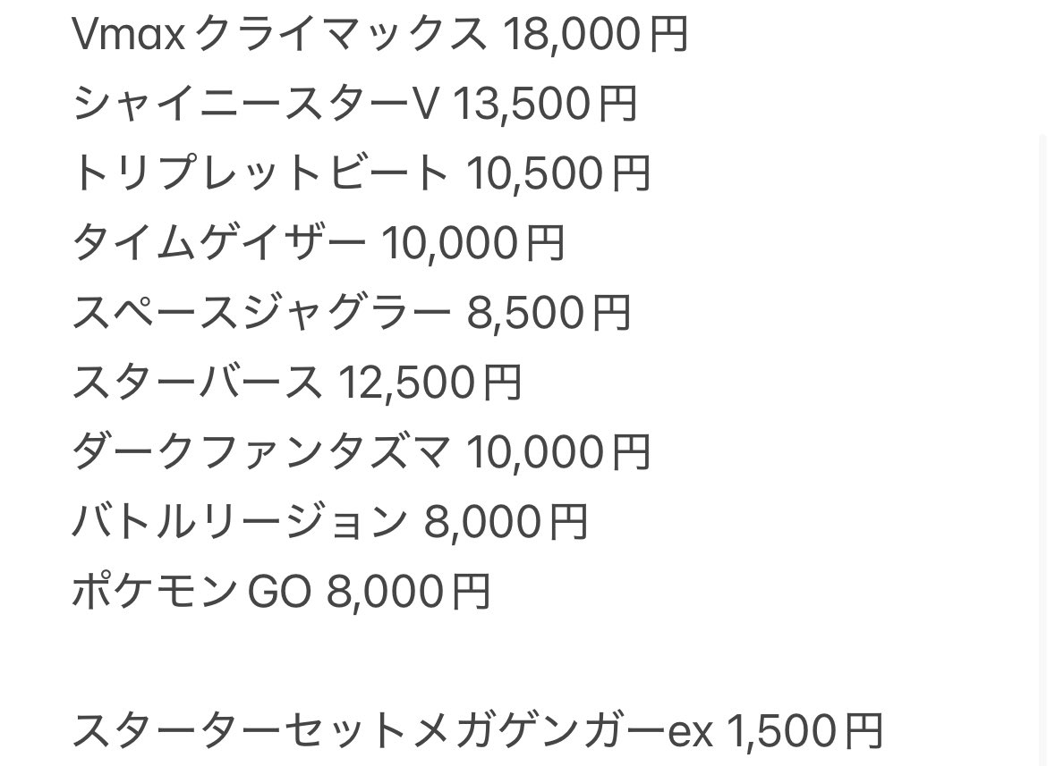 JACKPOT一宮 未開封BOX買取表です‼️

ぜひお越しください✨

 #JACKPOT  #一宮  #トレカ #オリパ  #トレカショップ  #ポケカ
  #ポケモンカード #買取表