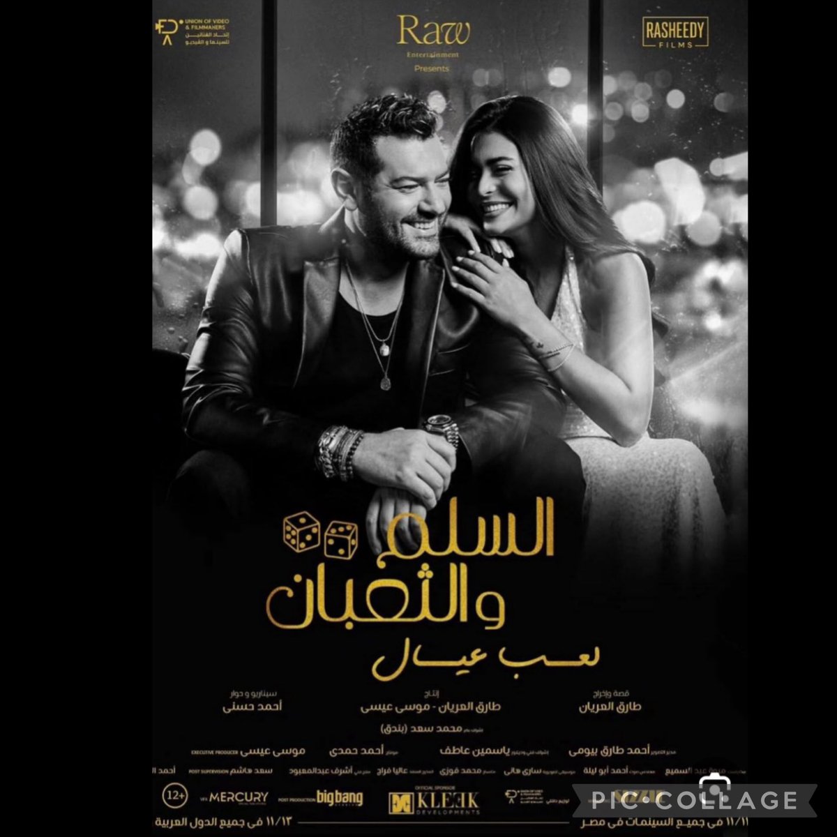 فيلم #السلم_الثعبان 2 قصة تسلط الضوء علي جانب اجتماعي يخشي الكثير التحدث عنه او الكتابه فيه وهي  #العلاقة_الزوجية برغم بان الكثير انتقدوا بعض المشاهد ولكن للاسف من انتقد لم يتعمق بالعمق النفسي او بمعني اصح لايريد "يكشف الجرح" 
فيلم #السلم_الثعبان 2 فيلم ناقش قضية مهمة في الحياة