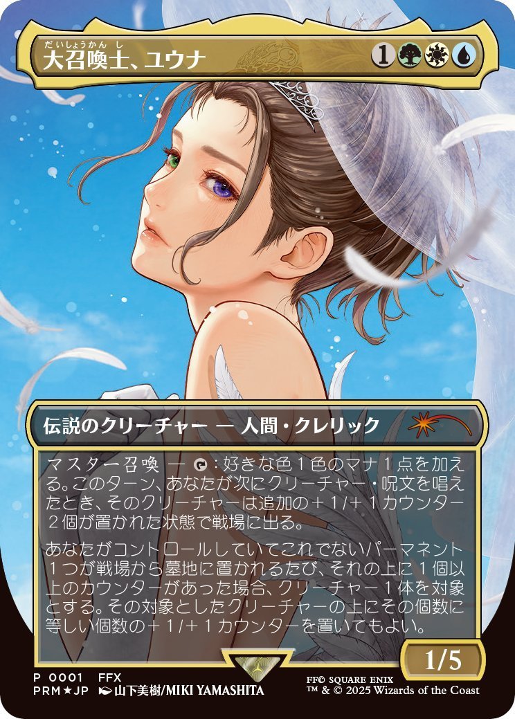 晴れ横 イベント情報】 『マジック：ザ・ギャザリング――FINAL FANTASY