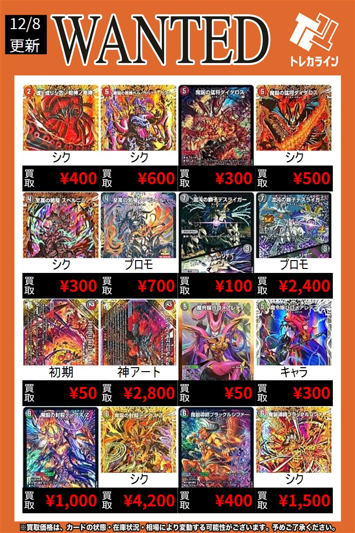 デュエマ 買取表情報更新】 🔥至高の邪騎 スベルニル (プロモ)￥700