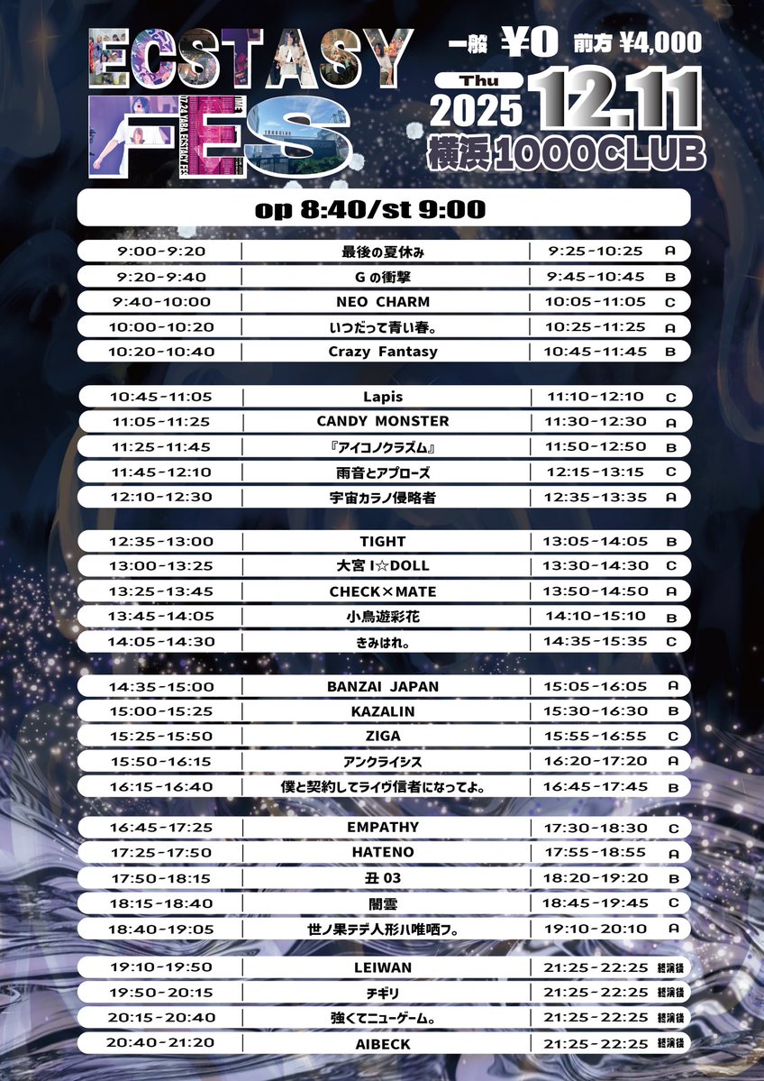 バンザイ告知 / ライブ 】 12月11日(木) ECSTASY FES 🎋 🏢横浜