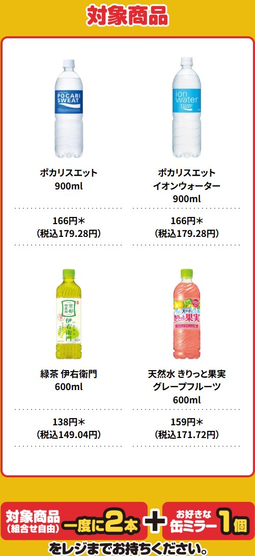 ちいかわと冬をたのしんじゃお」コラボ缶ミラーをセブンでもらえる