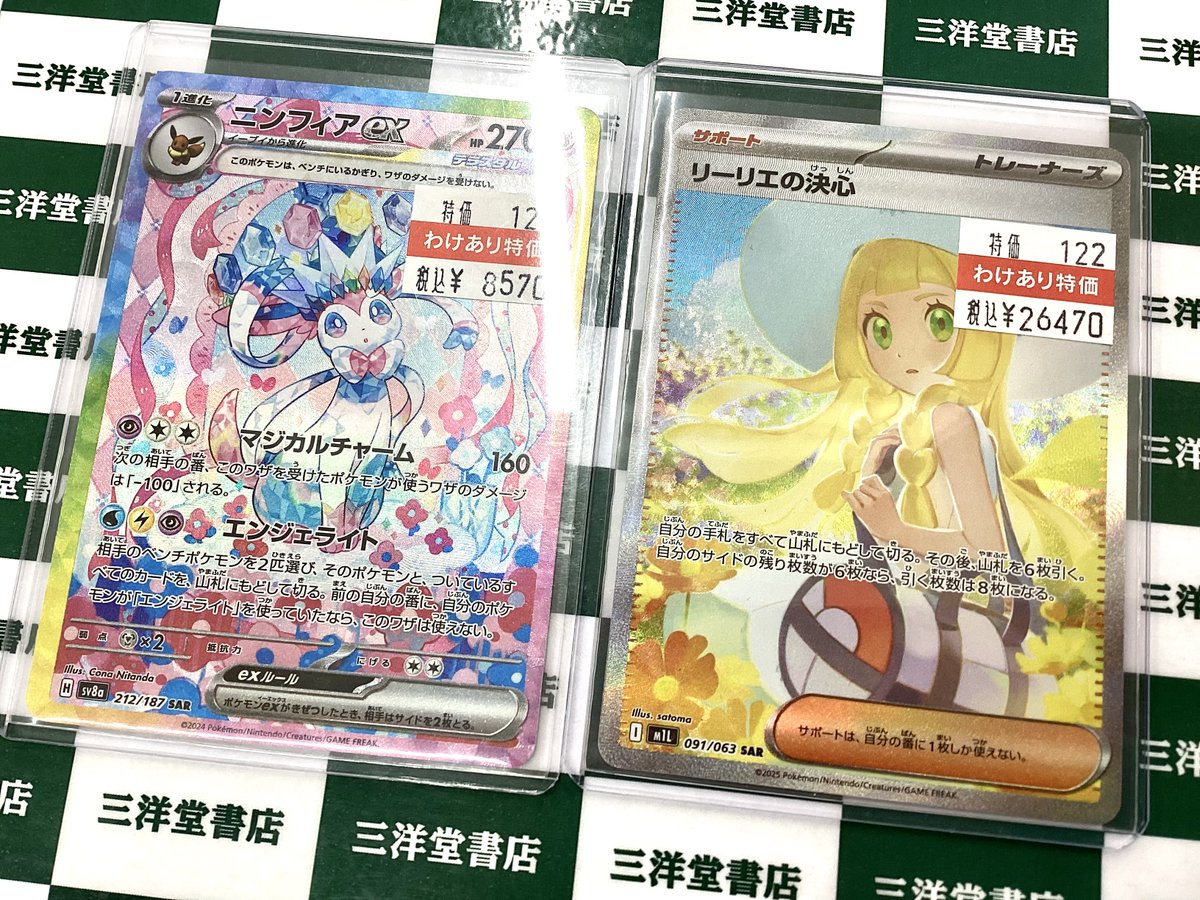 ポケカ 訳ありの人気カード入荷致しました✨✨ ✨ﾘｰﾘｴの決心(SAR)(091