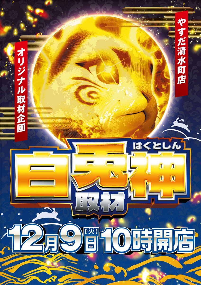 やすだ清水町店 (@yasuda_shimizu) / Posts / X