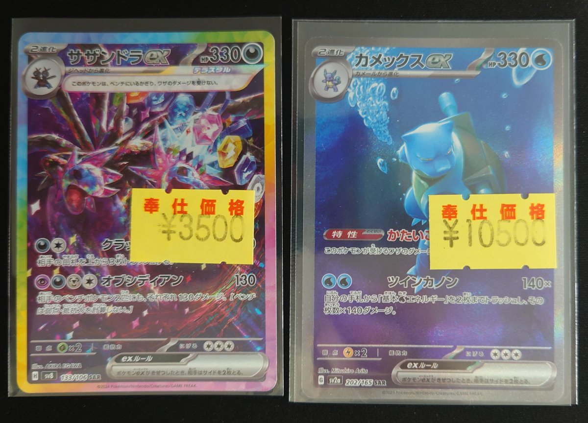 ︎🔥傷あり価格🔥 #ポケモンカード 傷あり商品 サザンドラex(SAR