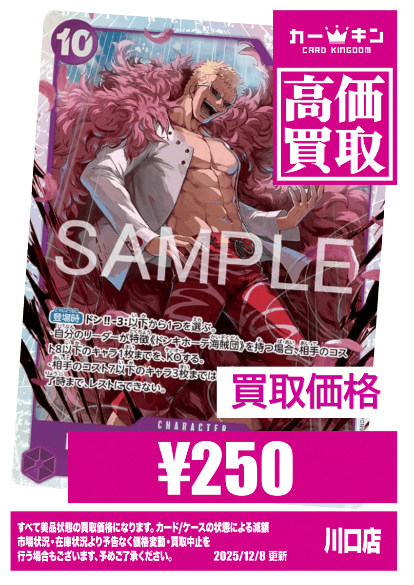 ワンピカード 】 ワンピカード買取表更新！！ 《OP12-SEC/バーソロ