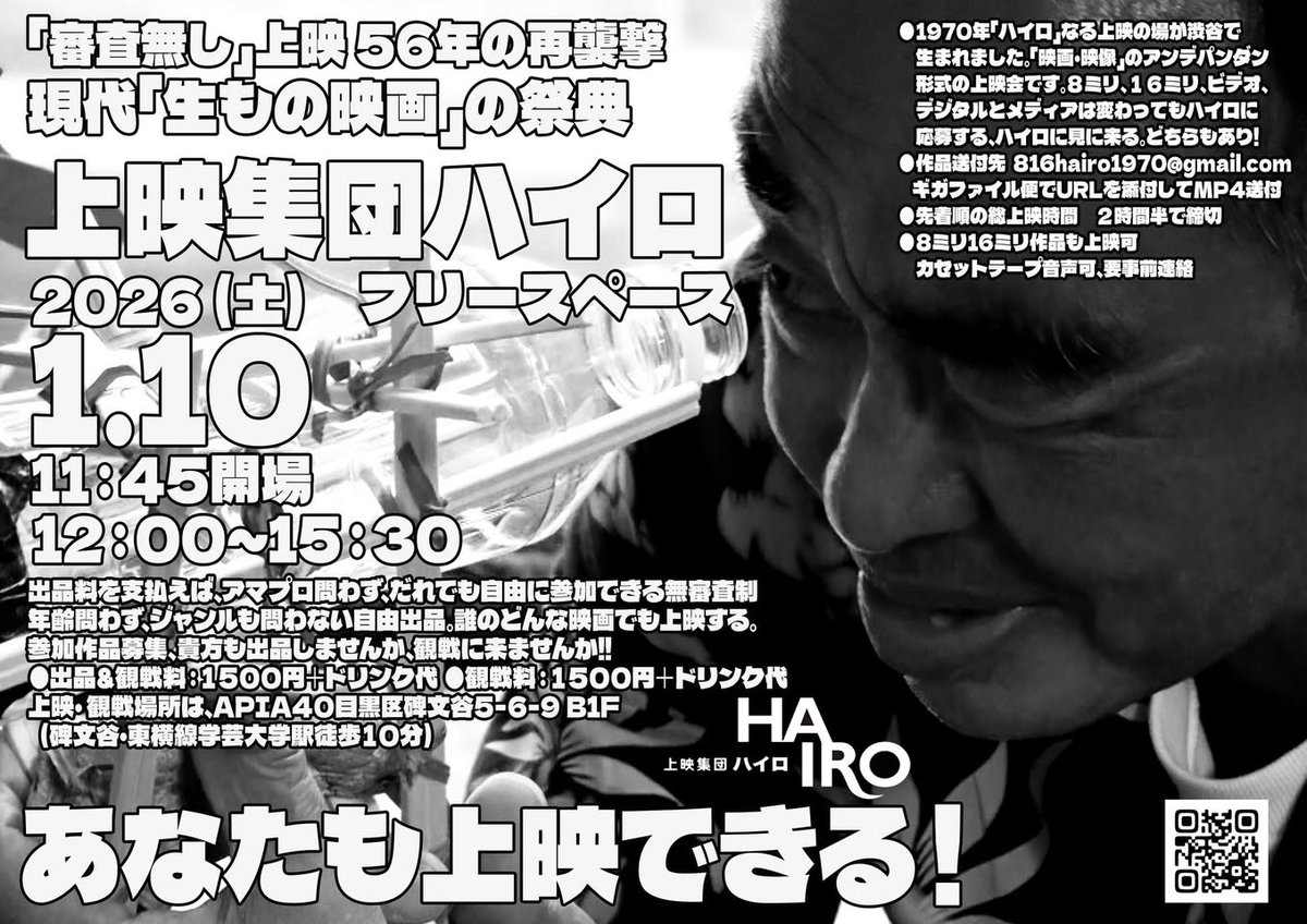 jamira24f's tweet photo. ハイロ・フリースペース
新春、１月１０日（土）
映画映像作品参加募集‼
募集の締め切り日１月７日（水）
１2：00（11時45分開場）～15：30（終了予定）
●出品参加費：１５００円＋ドリンク代
●観客料：１５００円＋ドリンク代
https://t.co/dW3o8L2WoN https://t.co/XysOnzfKnD