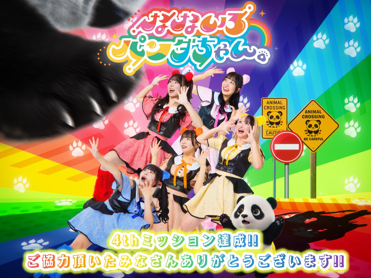 なないろパンダちゃん。 (@NANAPAN_GDL) / Highlights / X なないろパンダちゃん。 (@NANAPAN_GDL) / Highlights / X