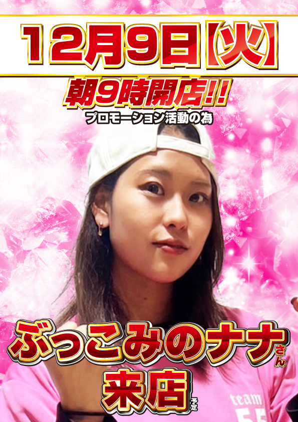 チーム55生配信ギャルぶっこみのナナ (@corocoronana77) / Posts / X