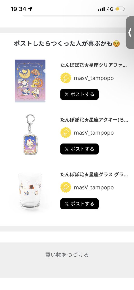 射手座です✌️ #みてみてたんぽぽ