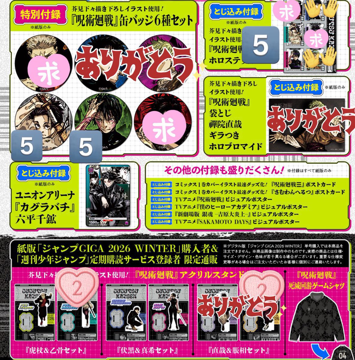 交換】 呪術廻戦 死滅回遊 ジャンプGIGA 2026 特別付録 譲） アクリル