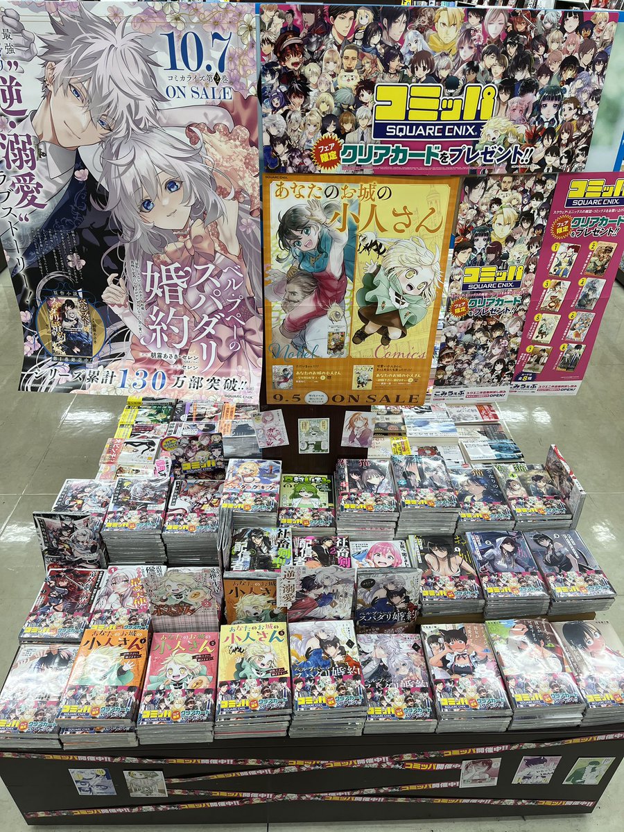 2025冬コミッパ開催中❗️ スクウェア・エニックスのコミックスを1冊お