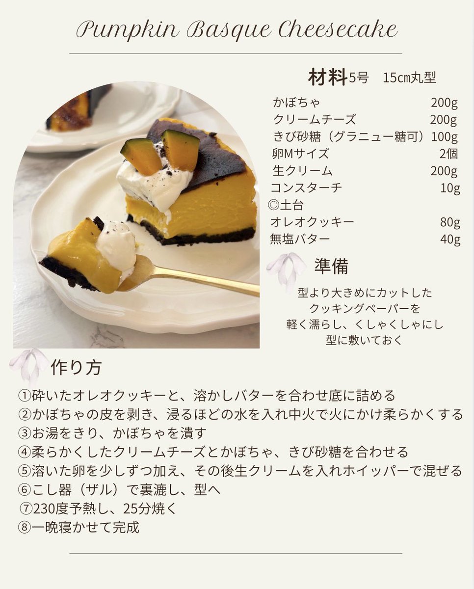 utatane_zZ_'s tweet photo. 【簡単すぎるのに濃厚】
かぼちゃのバスクチーズケーキ🤍 ྀི

混ぜて焼くだけなのに、とろっとろで濃厚
試作を重ねたレシピ公開します⋰

冬の夜に食べたくなるほっとした甘さ
12月でも美味しいかぼちゃは売ってるので、
ぜひ作ってみて欲しいです🎃₊ · ۪ ۫ https://t.co/spy0dgHuVE