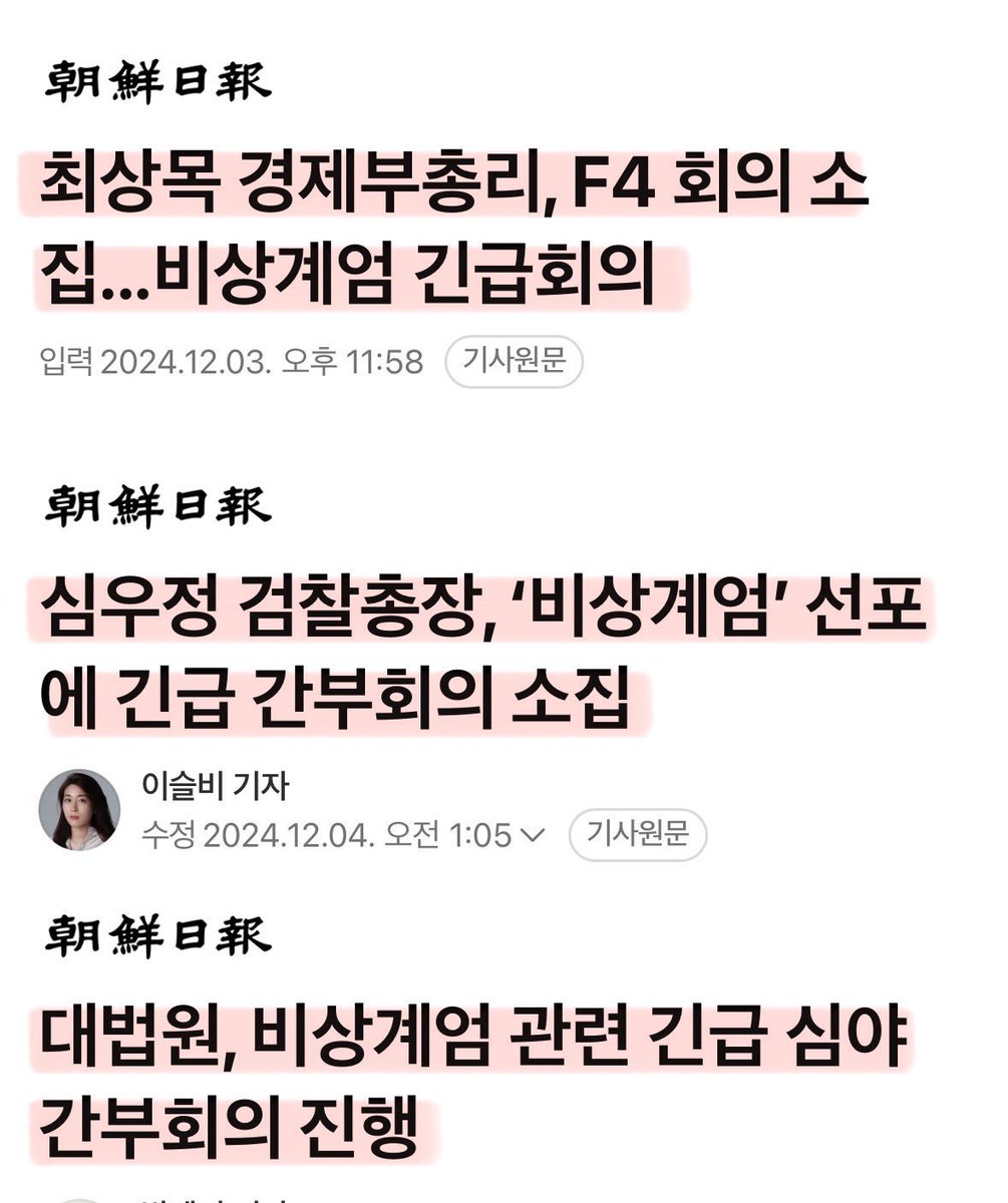 계엄 직후, 그 계엄을 합헌이라 생각하고 조직적으로 움직인 개놈의 내란세력들..
잊지말자 이 세 조직을..
