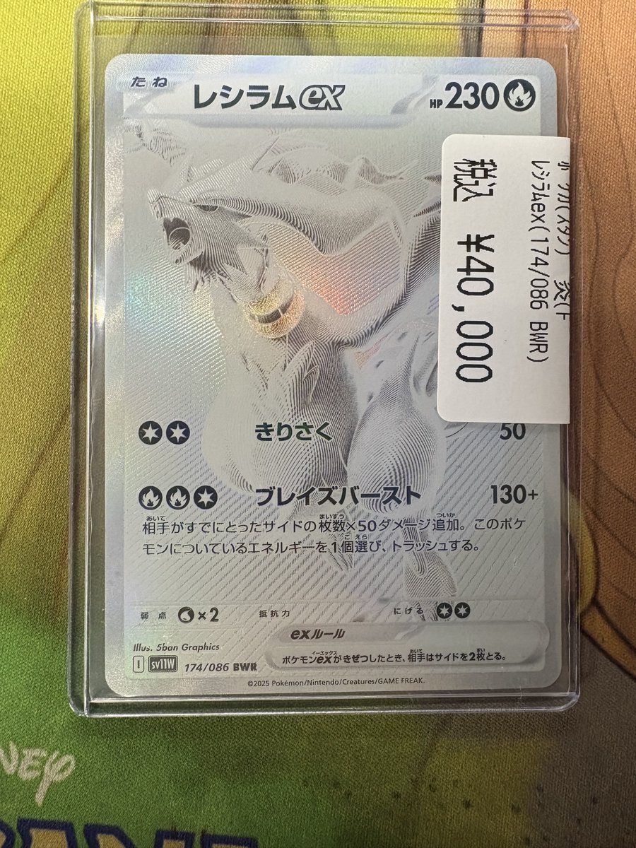 ポケカ 販売情報】 レシラムex (BWR)(174/086) ￥4⃣0⃣0⃣0⃣0⃣ お