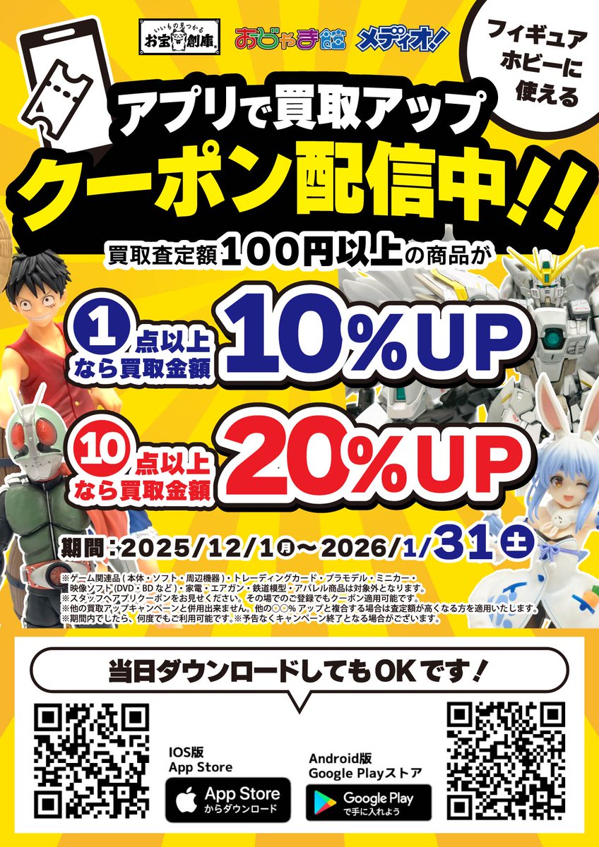 お宝創庫半田店 (@otasou_handa) / Posts / X