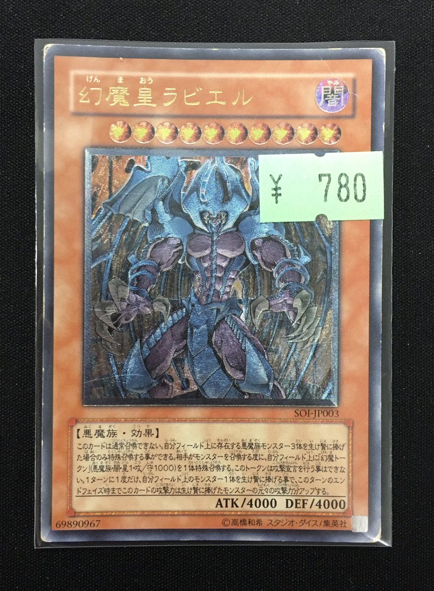 遊戯王 商品情報】 幻魔皇ラビエル(レリーフ) 入荷致しました！ 特価品