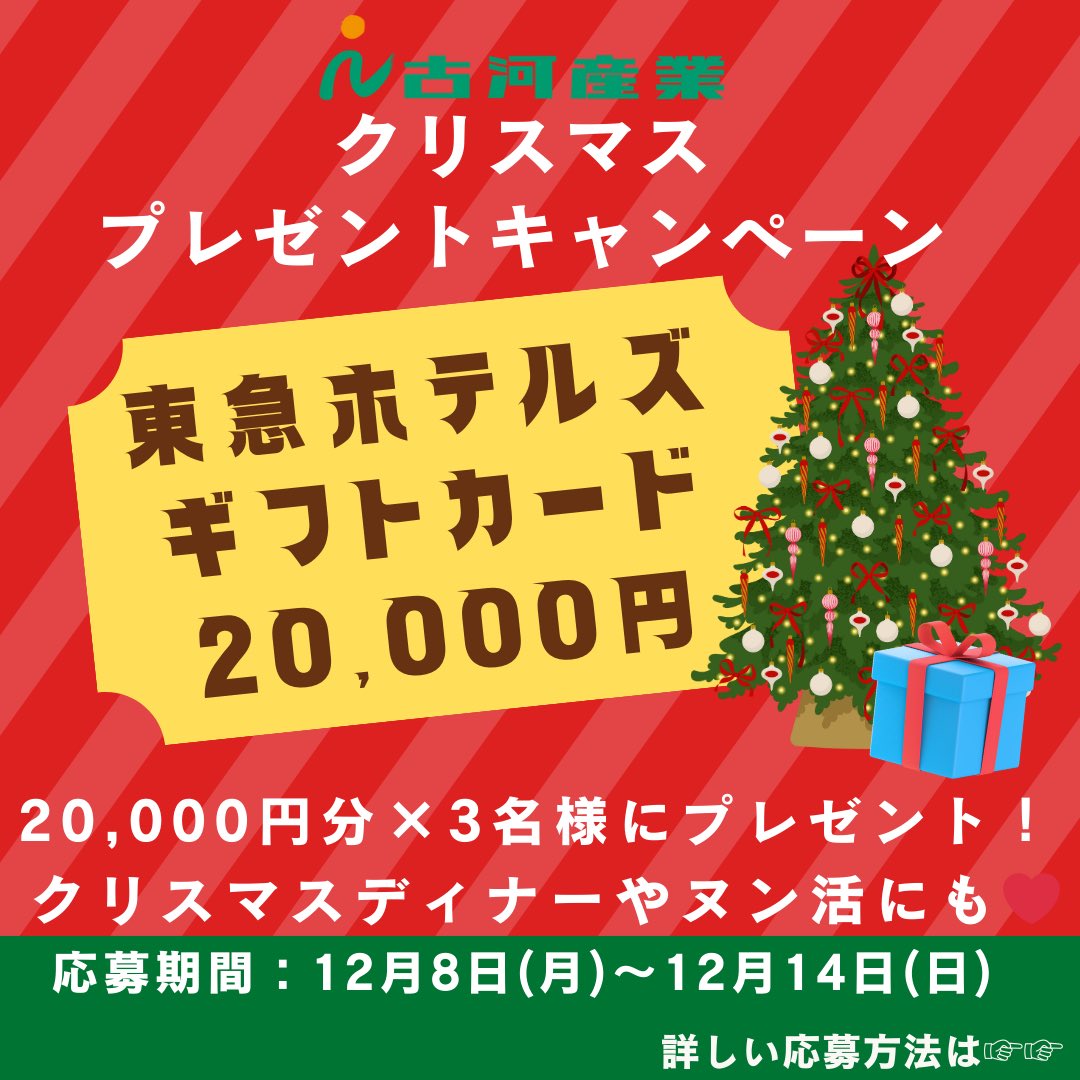 この度ご縁があり、古河産業株式会社様 @furukawa_sangyo から東急